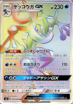 Greninja GX