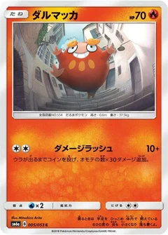 ダルマッカ