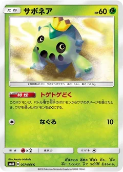 サボネア