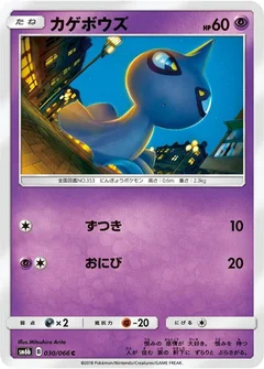 カゲボウズ