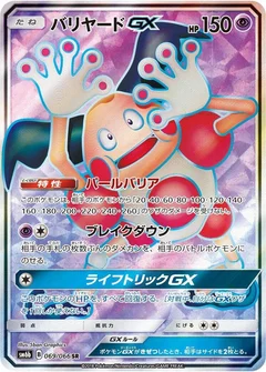 Mr. Mime GX