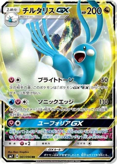 Altaria GX