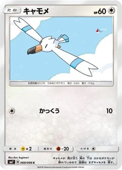 Wingull
