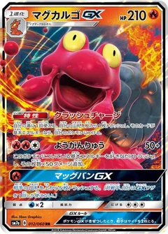 マグカルゴGX