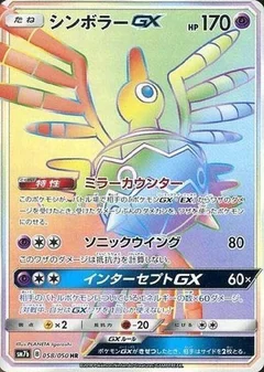 Sigilyph GX