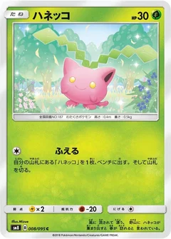 ハネッコ