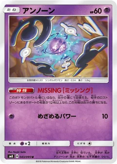 アンノーン