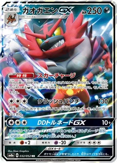 ガオガエンGX