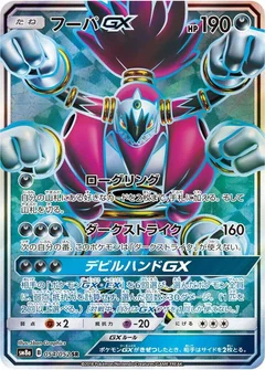 Hoopa GX