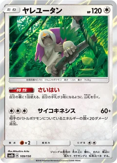 ヤレユータン