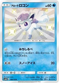 Alolan Vulpix