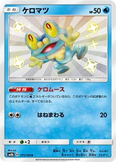 Froakie