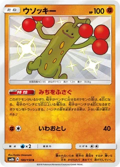 ウソッキー