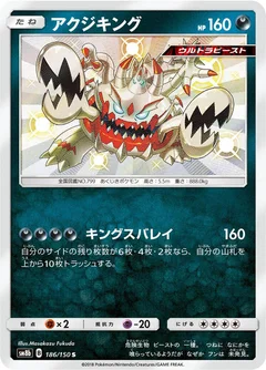 Guzzlord
