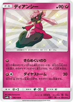 ディアンシー