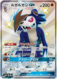 Lycanroc GX