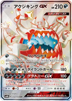 Guzzlord GX