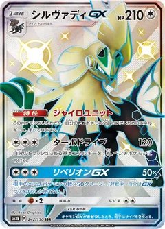 Silvally GX