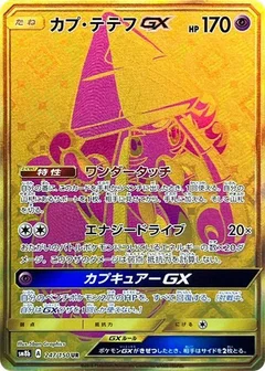 Tapu Lele GX
