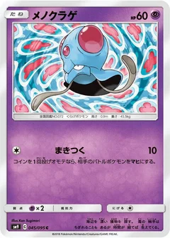 メノクラゲ