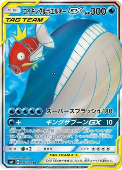 Magikarp & Wailord GX