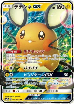Dedenne GX