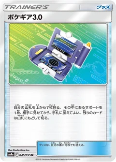 Pokegear 3.0