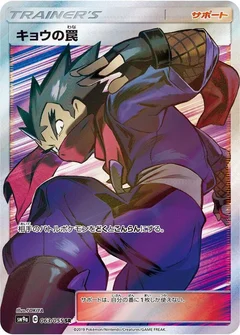 Koga's Trap