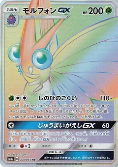 Venomoth GX