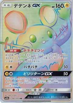 デデンネGX