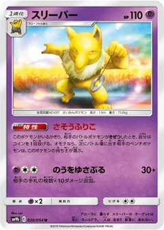 スリーパー