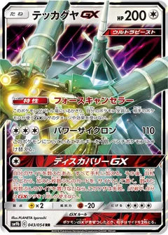 Kaguron GX