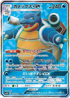 カメックスGX