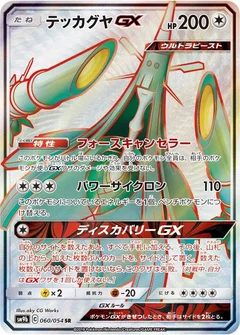 Kaguron GX