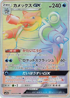 カメックスGX