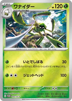 Spidops - 002/SV-P