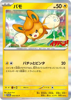 Pawmi - 035/SV-P
