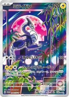 Miraidon - 048/SV-P