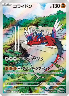 Koraidon - 049/SV-P