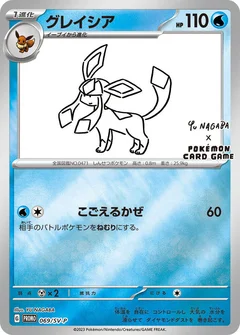 Glaceon - 069/SV-P