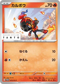 Charcadet - 072/SV-P