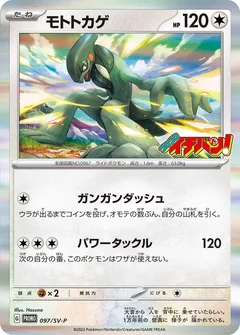 Cyclizar - 097/SV-P