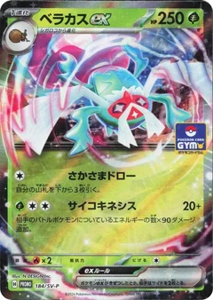Rabsca ex - 184/SV-P
