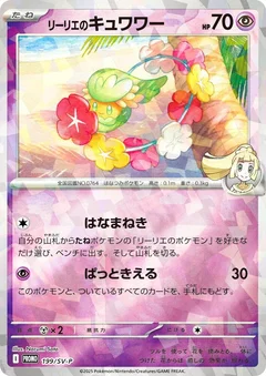 Lillie's Comfey - 199/SV-P
