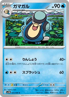 ガマガル