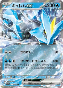 キュレムex