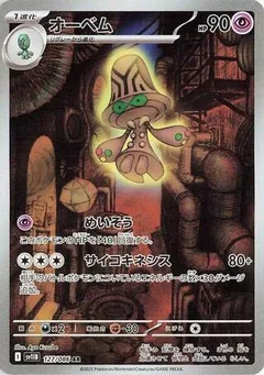 Beheeyem