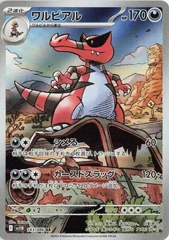 Krookodile