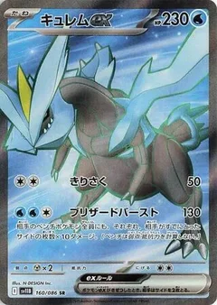キュレムex