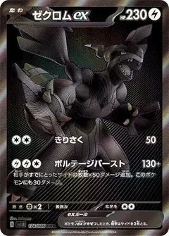 Zekrom ex